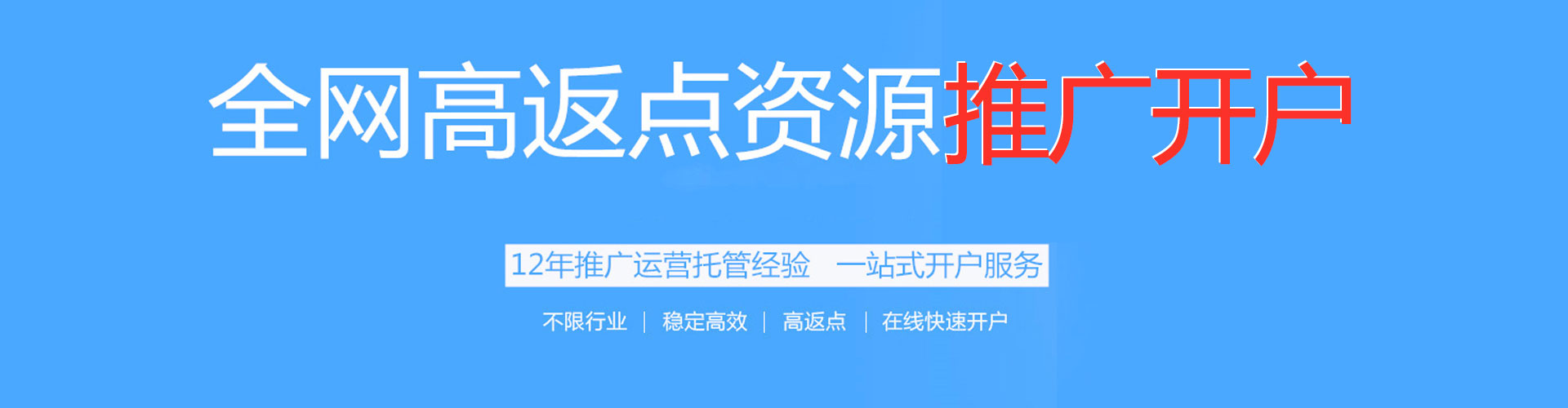 双清搜索开户返点